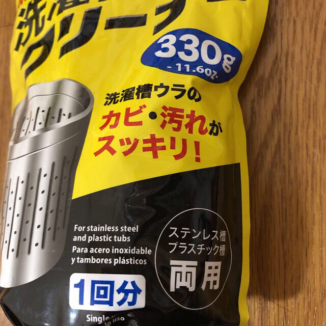 洗濯槽クリーナー３個セット　新品❗️すごく落ちます‼️ インテリア/住まい/日用品の日用品/生活雑貨/旅行(洗剤/柔軟剤)の商品写真