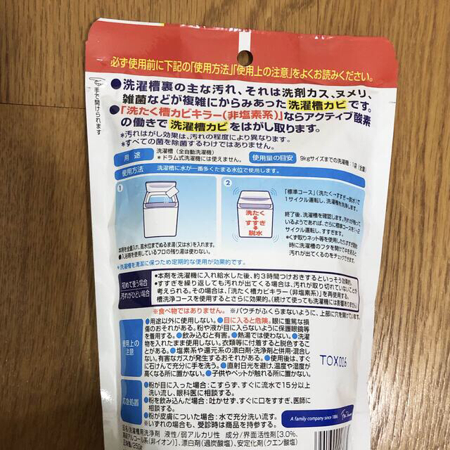 洗濯槽クリーナー３個セット　新品❗️すごく落ちます‼️ インテリア/住まい/日用品の日用品/生活雑貨/旅行(洗剤/柔軟剤)の商品写真