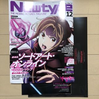 カドカワショテン(角川書店)の月刊ニュータイプ　 2021年12月号　全部付き(アート/エンタメ/ホビー)