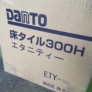 DanTo　床タイル　エタニティー（1箱11枚入り）在庫　11箱(その他)