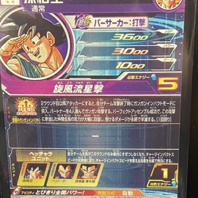 スーパードラゴンボールヒーローズ bm11-asec 孫悟空 パラレルの通販