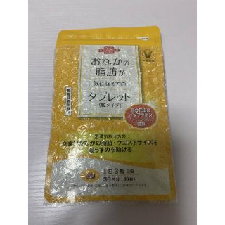 タイショウセイヤク(大正製薬)のおなかの脂肪が気になる方のタブレット　30日分（90粒） (ダイエット食品)