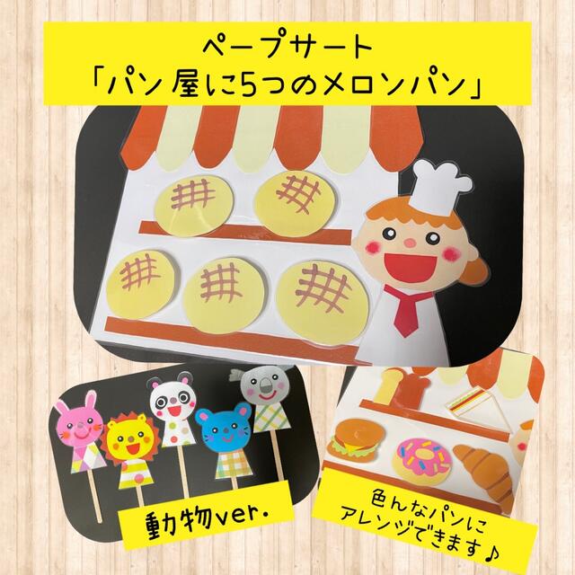 【ちゃつみ様専用】パン屋に5つのメロンパン、3びきのこぶた
