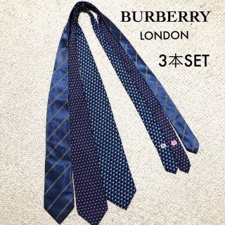 バーバリー(BURBERRY)のバーバリーロンドン ネクタイ 3本セット/Burberry LONDON 1本汚(ネクタイ)