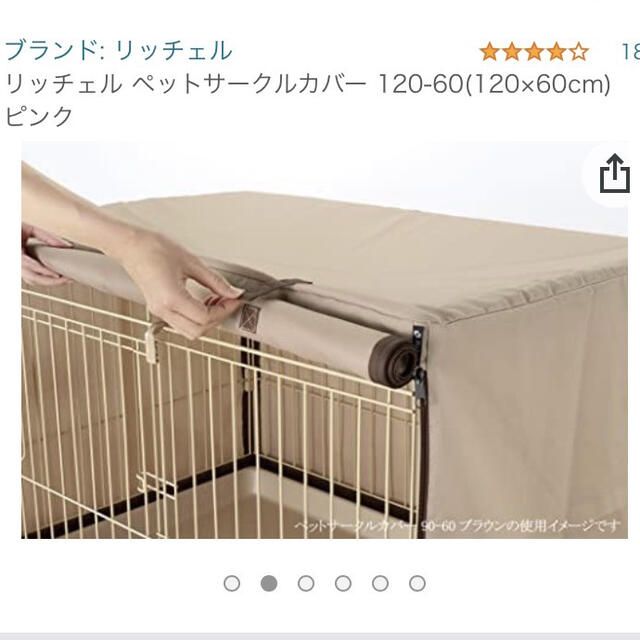 Richell(リッチェル)の★ＲＡＲ★様専用　リッチェル　ペットサークルカバー その他のペット用品(犬)の商品写真