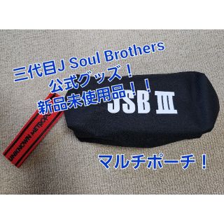 三代目 J Soul Brothers ペンケースの通販 20点 | 三代目 J Soul