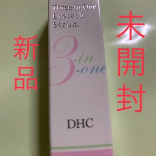 新品！DHC スリーインワンアイラッシュセラム 9ml まつ毛 まぶた 美容液(まつ毛美容液)