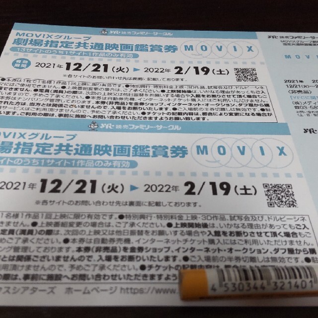 MOVIX映画鑑賞券　4枚