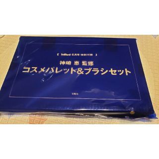 タカラジマシャ(宝島社)のIn Red 付録　メイクパレット(コフレ/メイクアップセット)