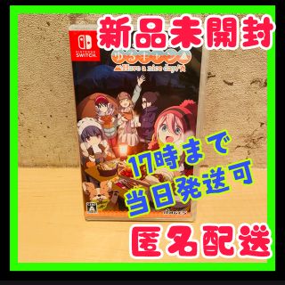 新品　switch ゆるキャン　△ Have a nice day！　通常版(携帯用ゲームソフト)