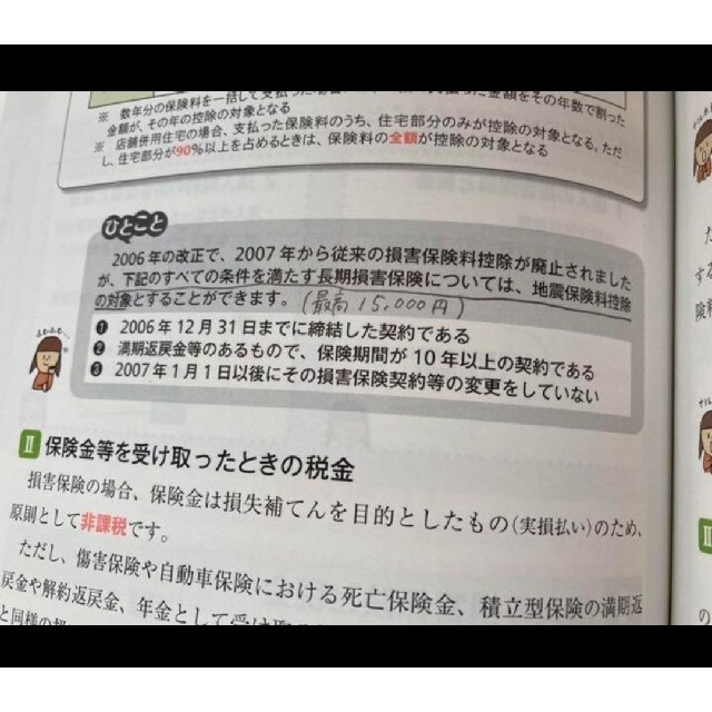 2020―2021年版 みんなが欲しかった! FPの教科書2級、模擬試験つき エンタメ/ホビーの本(資格/検定)の商品写真