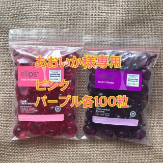 エリップス(ellips)のあおいか様専用 ピンク パープル各100粒(トリートメント)