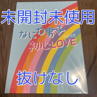 なにわ男子 初心LOVE ISLANDストア限定版