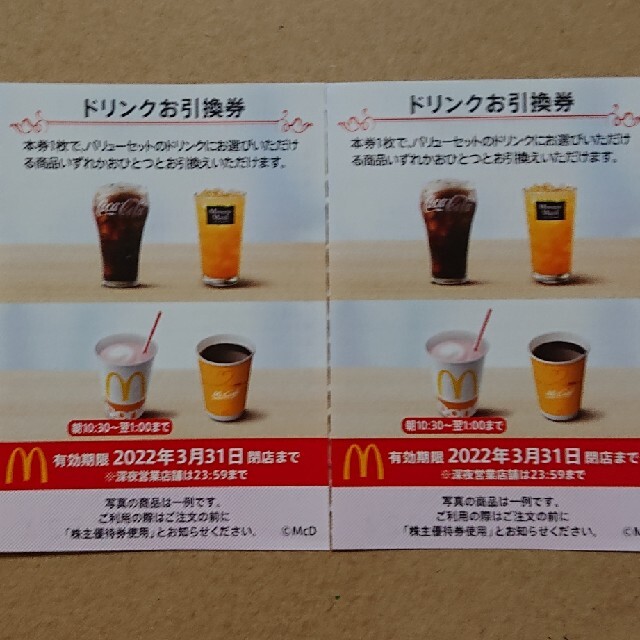 マクドナルド(マクドナルド)の最新 マクドナルド株主優待 ドリンク券 2枚 エンタメ/ホビーのエンタメ その他(その他)の商品写真