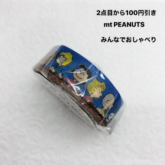 PEANUTS(ピーナッツ)のマスキングテープ  mt PEANUTS みんなでおしゃべり エンタメ/ホビーのおもちゃ/ぬいぐるみ(キャラクターグッズ)の商品写真