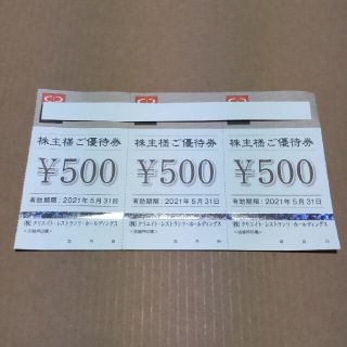 クリエイトレストランツ 株主優待券 1500円(レストラン/食事券)