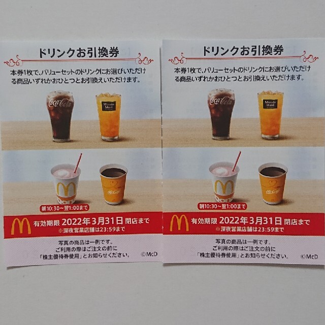 マクドナルド(マクドナルド)の最新 マクドナルド株主優待 ドリンク券 2枚 エンタメ/ホビーのエンタメ その他(その他)の商品写真