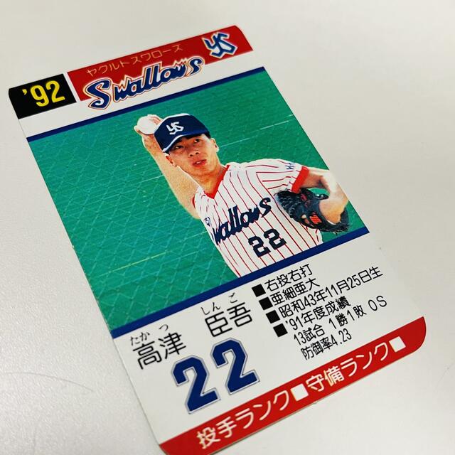 タカラ　プロ野球ゲーム　ヤクルトスワローズ全30選手 1992年