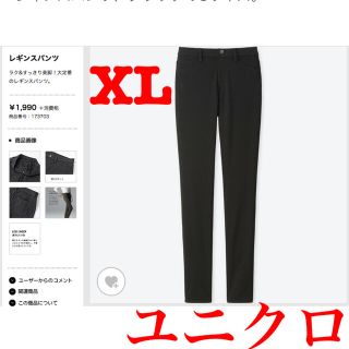 ユニクロ(UNIQLO)の新品未使用 タグ付き ユニクロ レギンスパンツ(レギンス/スパッツ)