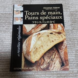 フランスパンの全て(料理/グルメ)