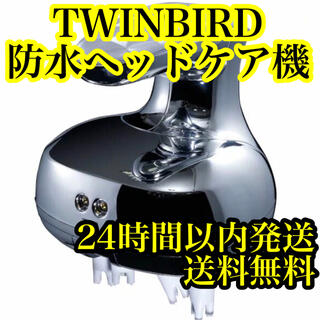 ツインバード(TWINBIRD)のツインバード 防水ヘッドケア機 TB-G001JPPW パールホワイト(マッサージ機)