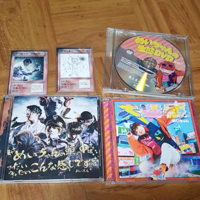 めいちゃん CD セット