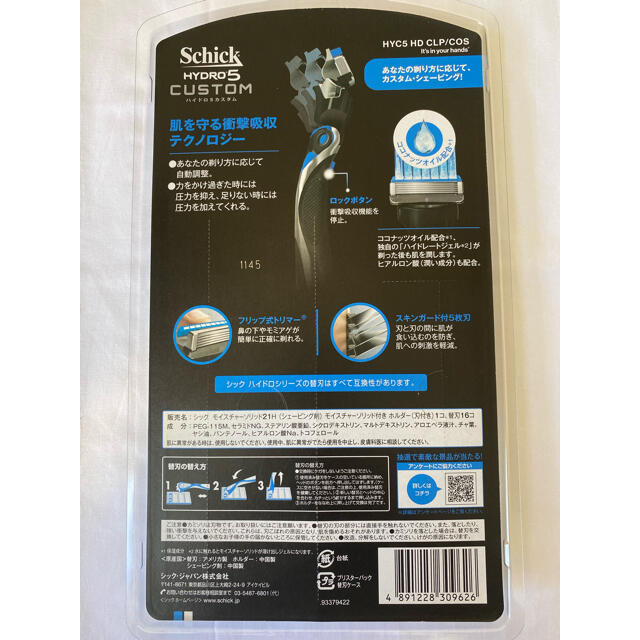 コストコ(コストコ)のコストコSchick HYDRO5 シックハイドロ5 カスタム 本体＋替刃17個 スマホ/家電/カメラの美容/健康(メンズシェーバー)の商品写真