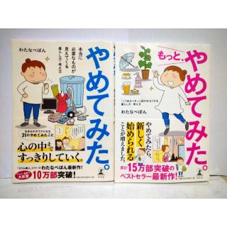 ゲントウシャ(幻冬舎)のやめてみた。 本当に必要なものが見えてくる暮らし方・考え方(その他)