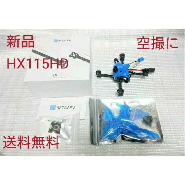 お買い得モデル
snufkinさん専用★BETAFPV HX115 HD★3インチドローン ホビーラジコン お買い得モデル
snufkinさん専用★BETAFPV HX115 HD★3インチドローン ホビーラジコン