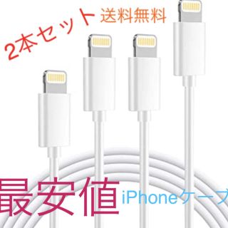 アイフォーン(iPhone)のiPhone ライトニングケーブル　充電ケーブル　1m 2本セット(その他)