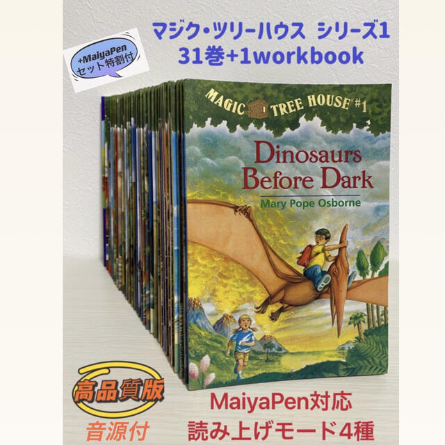 高品質版 マジックツリーハウス マイヤペン対応 magic tree house