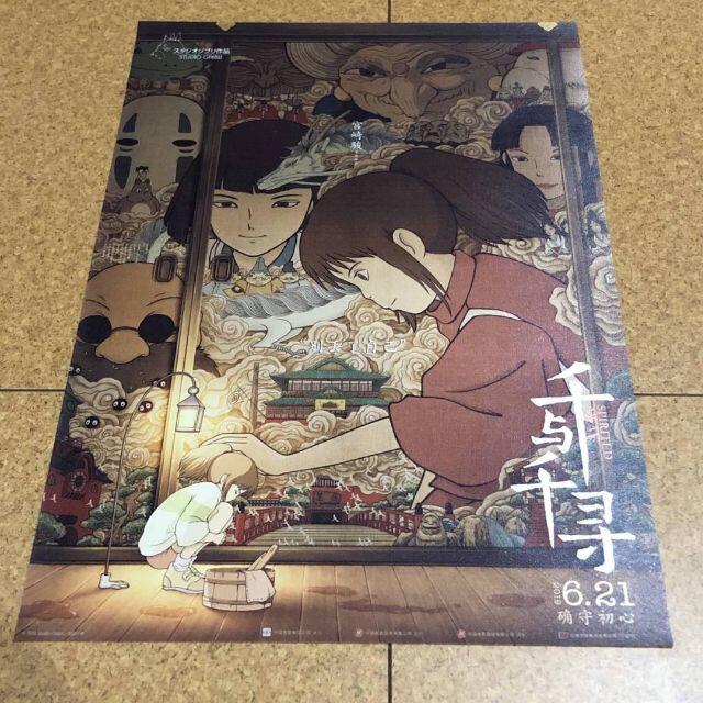 お得2枚セット！千と千尋の神隠し 中国版ポスター 30x50cm 宮崎駿レア希少 エンタメ/ホビーのアニメグッズ(ポスター)の商品写真