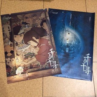 お得2枚セット！千と千尋の神隠し 中国版ポスター 30x50cm 宮崎駿レア希少(ポスター)