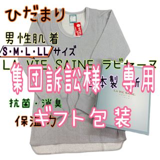 新品 ひだまり防寒肌着 上 紳士用 日本製　箱なし(その他)