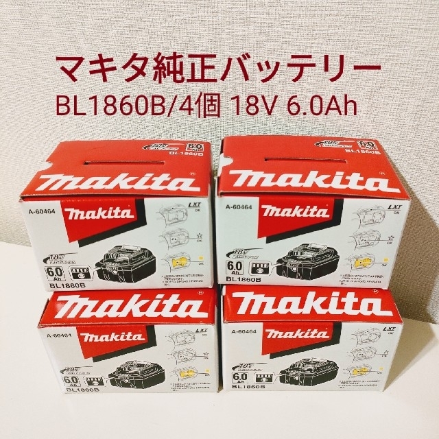 【新品】マキタ純正バッテリー BL1860B 4個SET 18V 6.0Ah