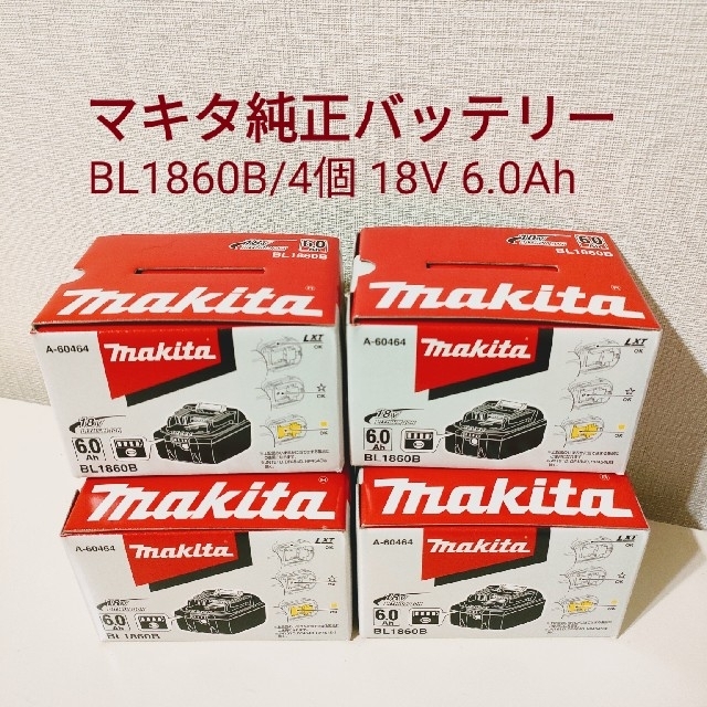 【新品】マキタ純正バッテリー BL1860B 4個SET 18V 6.0Ah