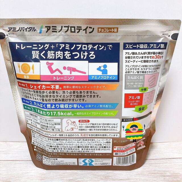 アミノプロテイン チョコレート味 30本入×2袋 賞味期限2023.1.29の通販 ...