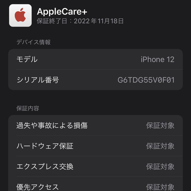 【AppleCare +加入済】iPhone 12 64GB SIMフリー