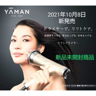 ヤーマン(YA-MAN)のヤーマン  リフトドライヤー(ドライヤー)