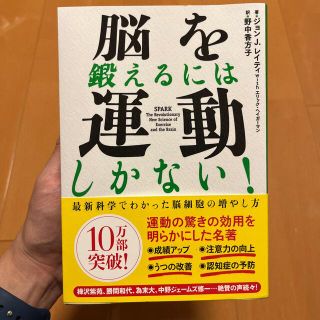 脳を鍛えるには運動しかない！ 最新科学でわかった脳細胞の増やし方(結婚/出産/子育て)