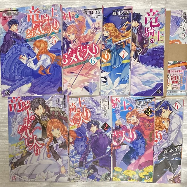 竜騎士のお気に入り 1 9巻 既刊全巻 9巻書店購入特典ssペーパーの通販 By ミニミニ S Shop ラクマ