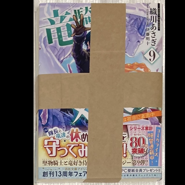 竜騎士のお気に入り 1 9巻 既刊全巻 9巻書店購入特典ssペーパーの通販 By ミニミニ S Shop ラクマ