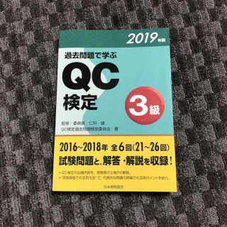 QC検定　三級(資格/検定)