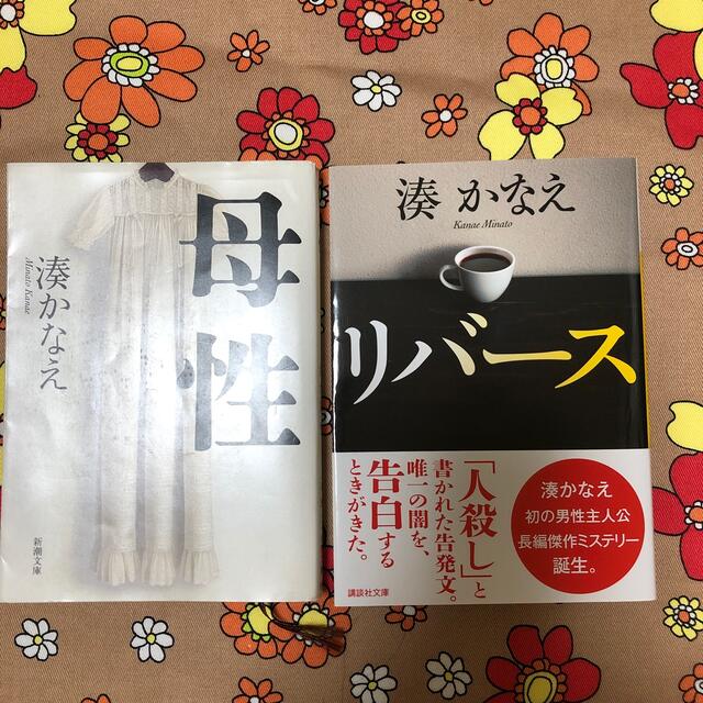 講談社 湊かなえ文庫本2冊セットの通販 By かにっこ S Shop コウダンシャならラクマ