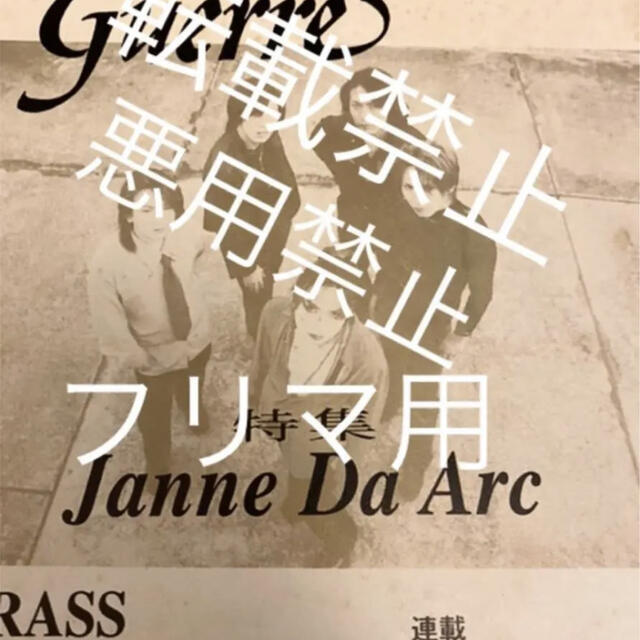 超希少 Janne Da Arc 表紙冊子