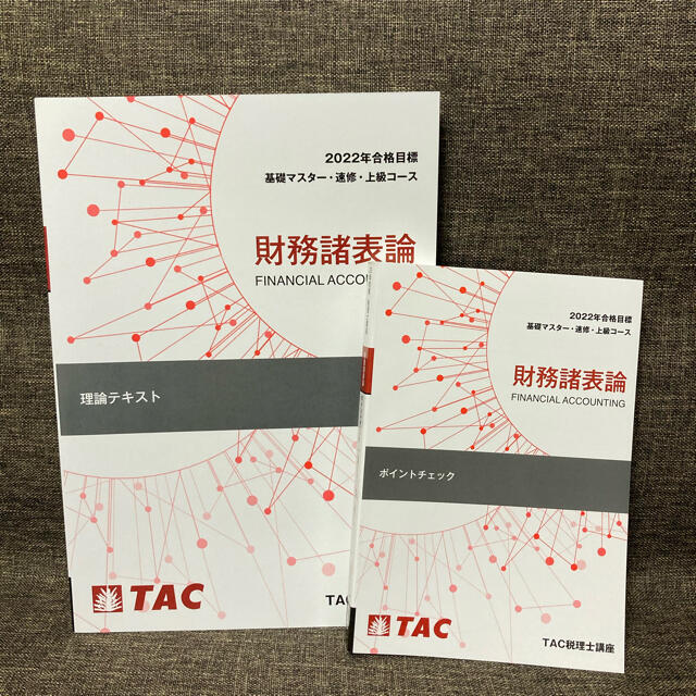 高い素材 TAC税理士講座 財務諸表論 inspektorat - htii.edu.kz