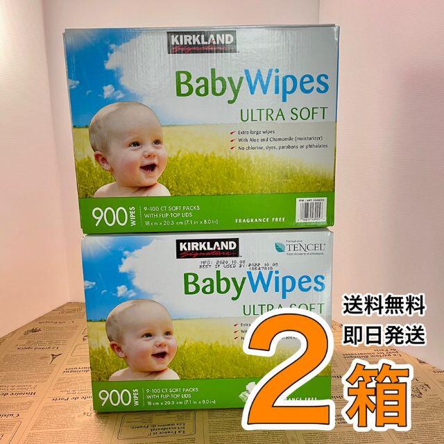 ベビーワイプ　ベビー用おしりふき  900枚入 2箱セット【匿名配送】△