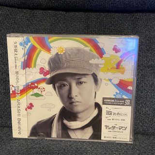 アラシ(嵐)の嵐　曇りのち、快晴　believe  初回　2(アイドルグッズ)