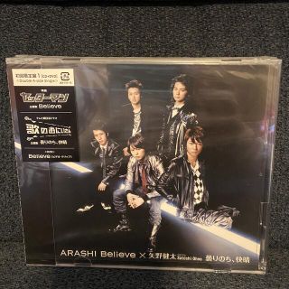 アラシ(嵐)の嵐　believe  曇りのち、快晴　初回　1(アイドルグッズ)