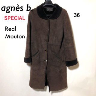 アニエスベー(agnes b.)のアニエスベー ムートンコート 36/agnes b. SPECIALシープスキン(ムートンコート)